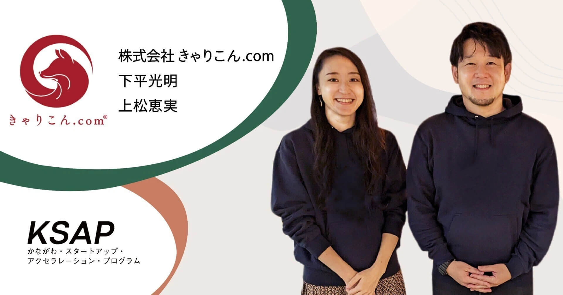 スタートアップを支援するGOBに取材されました